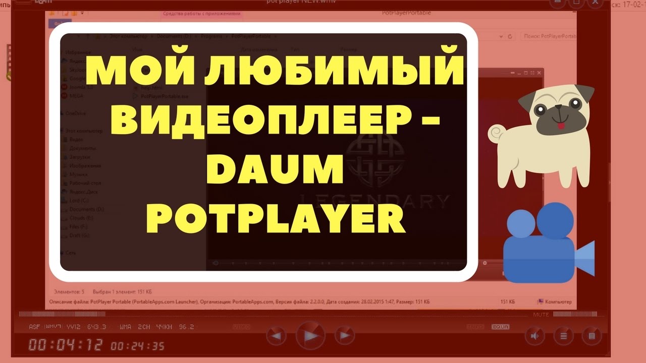 Лучший плеер для просмотра видео - Daum PotPlayer