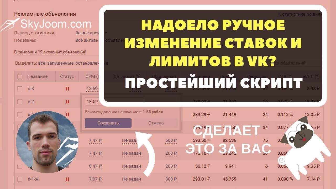 Массовое изменение ставок и лимитов в рекламном кабинете ВКонтакте