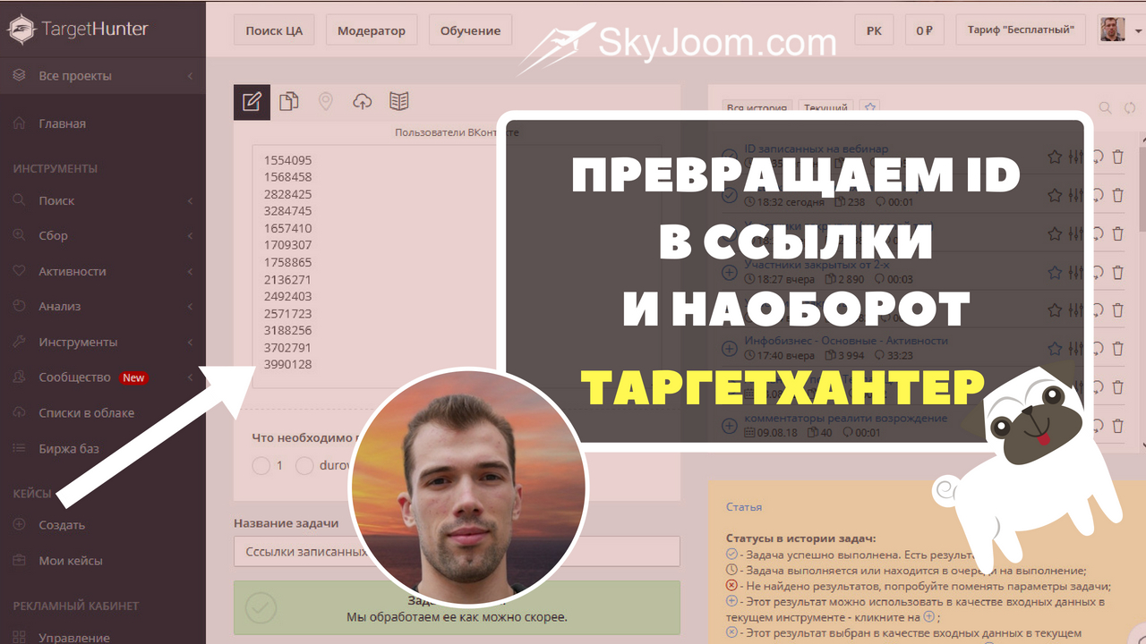 Преобразование списка ID подписчиков ВКонтакте в список ссылок на их профили. И наоборот.