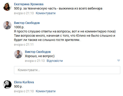 цена вебинара по мнению участников