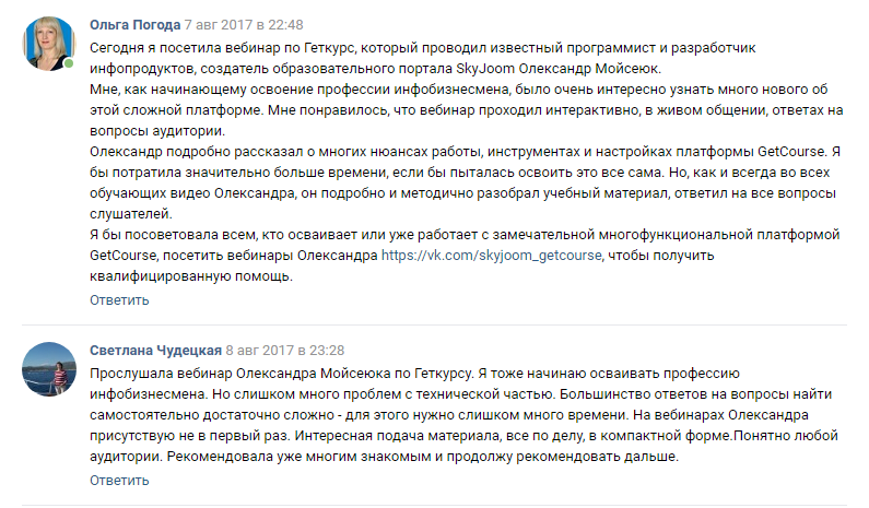 отзывы участников вебинара