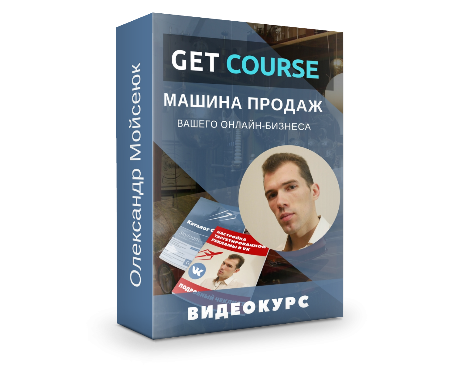 GetCourse - Машина продаж для вашего инфобизнеса - SkyJoom