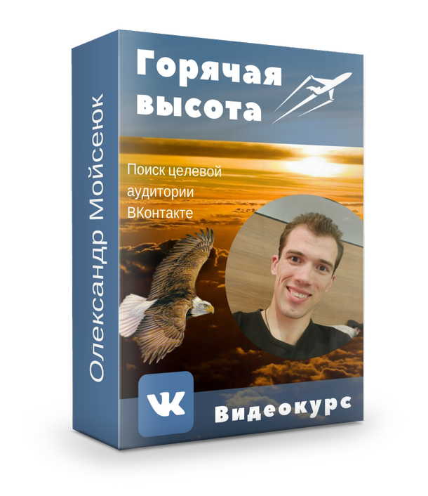 БОНУС 7 - Миникурс по сбору самой горячей ЦА для рекламы ВКонтакте БОНУС 7 - Миникурс по сбору самой горячей ЦА для рекламы ВКонтакте