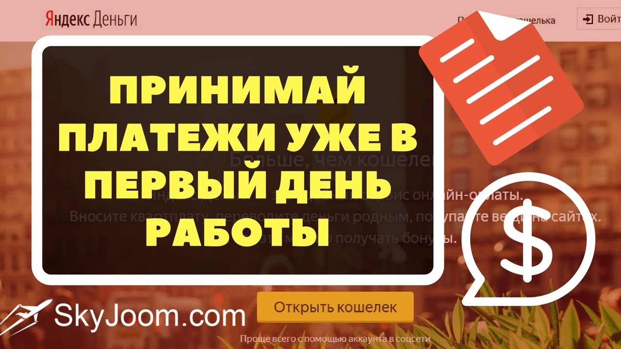 Прием платежей через Яндекс Деньги в Геткурсе