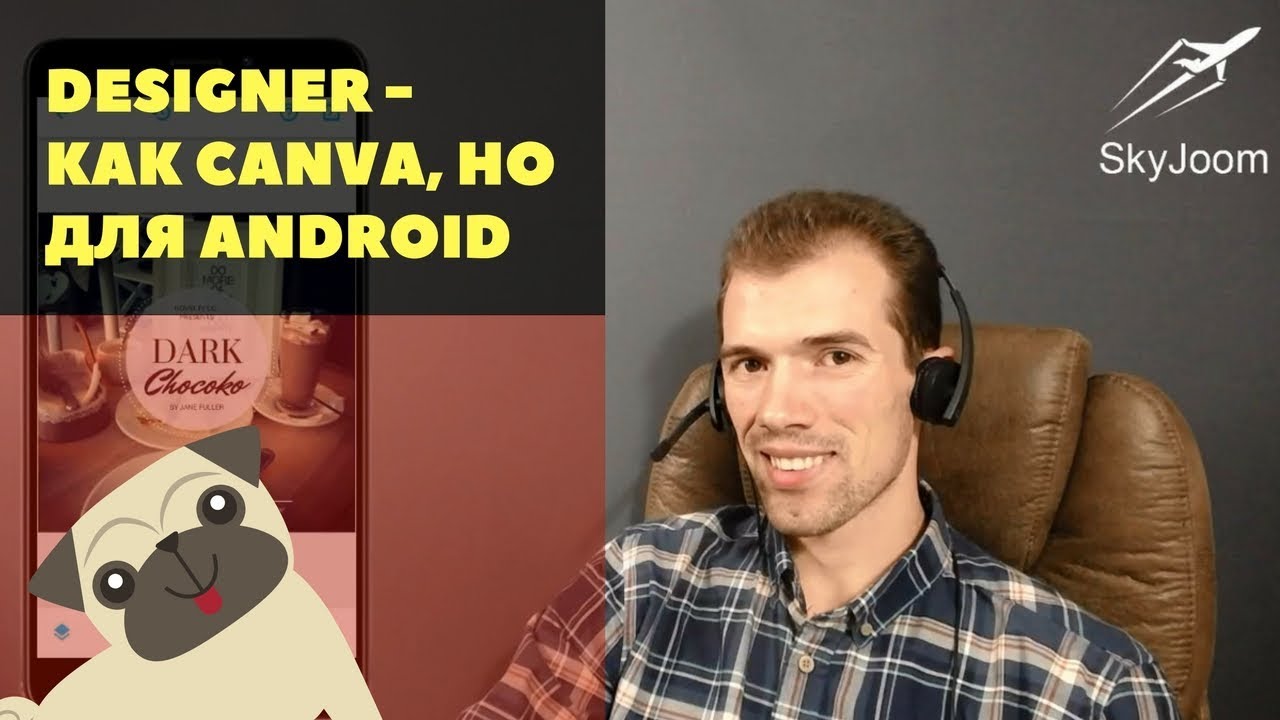 Desygner - Достойный аналог Canva для Android