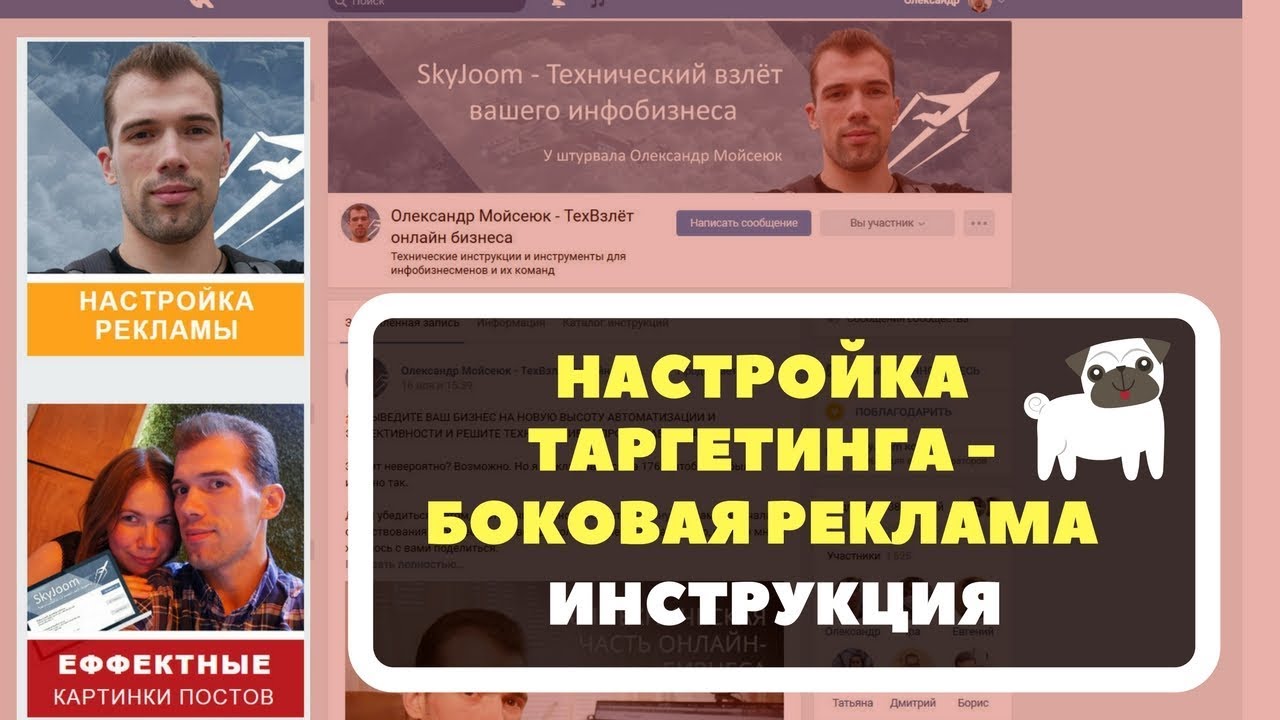 Настройка боковой рекламы таргетинга ВКонтакте