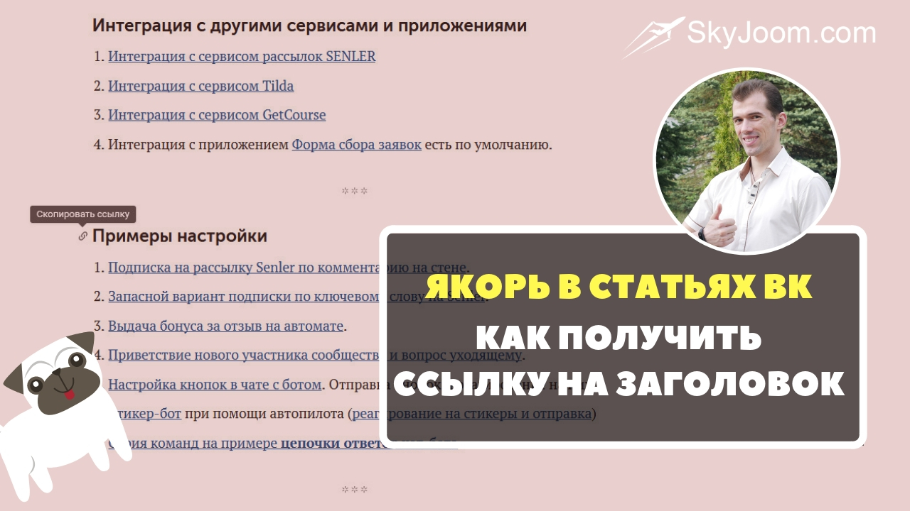 Якоря в статьях (лонгридах) ВКонтакте
