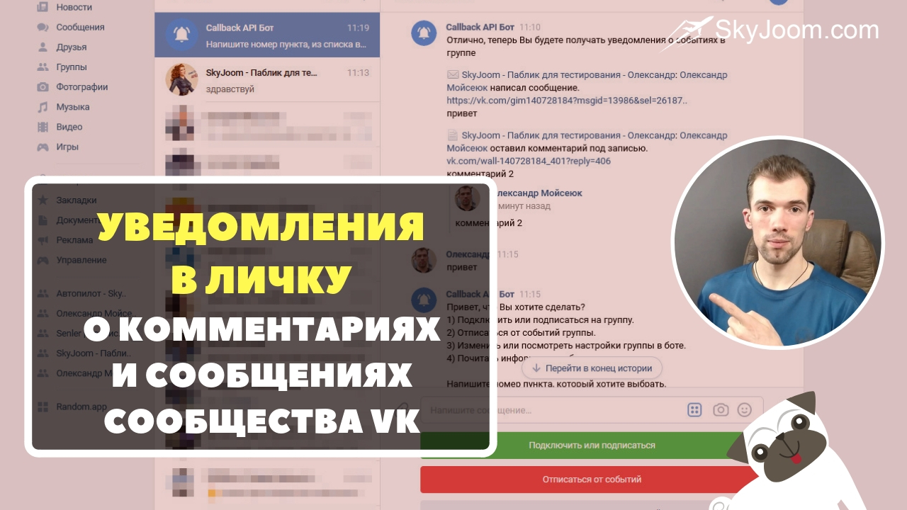 Callback API Bot - Уведомления о новых событиях (комментариях, сообщениях) в сообществе ВКонтакте