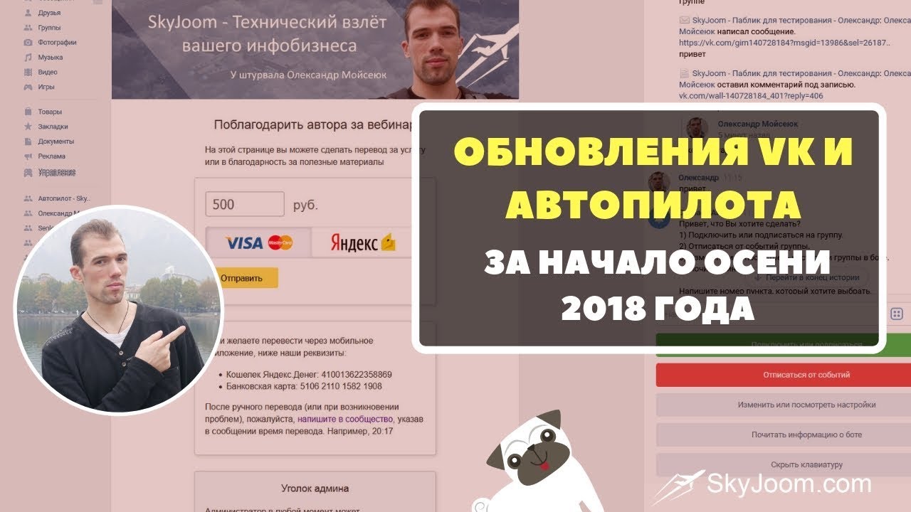Осенние обновления ВКонтакте и Автопилота - сентябрь 2018